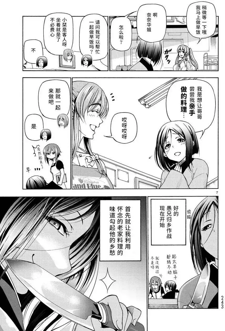 单话第28回-GRANDBLUE碧蓝之海-井上坚二 / 吉冈公威（第6张）