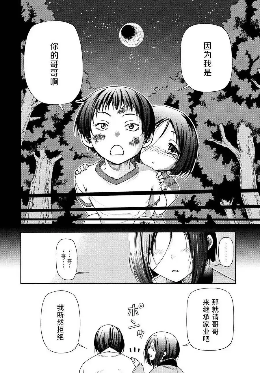 单话第28回-GRANDBLUE碧蓝之海-井上坚二 / 吉冈公威（第50张）