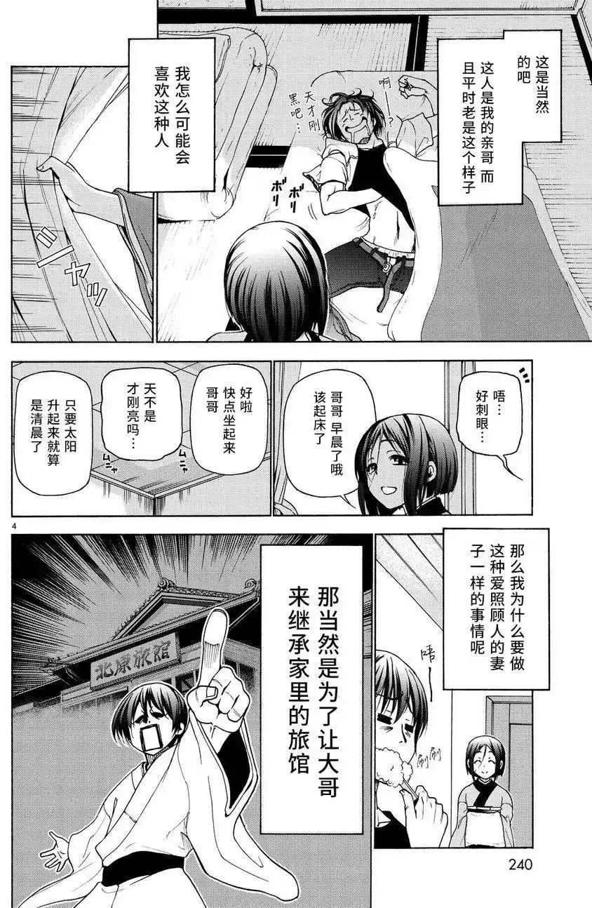 单话第28回-GRANDBLUE碧蓝之海-井上坚二 / 吉冈公威（第3张）