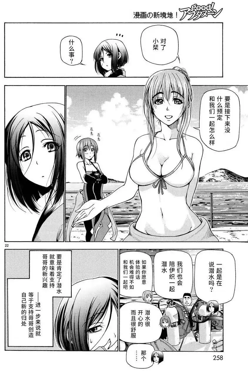单话第28回-GRANDBLUE碧蓝之海-井上坚二 / 吉冈公威（第21张）