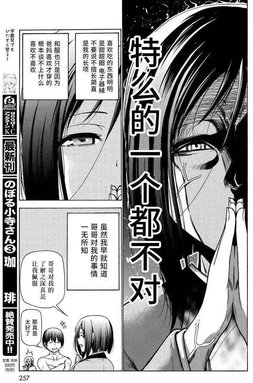 单话第28回-GRANDBLUE碧蓝之海-井上坚二 / 吉冈公威（第20张）