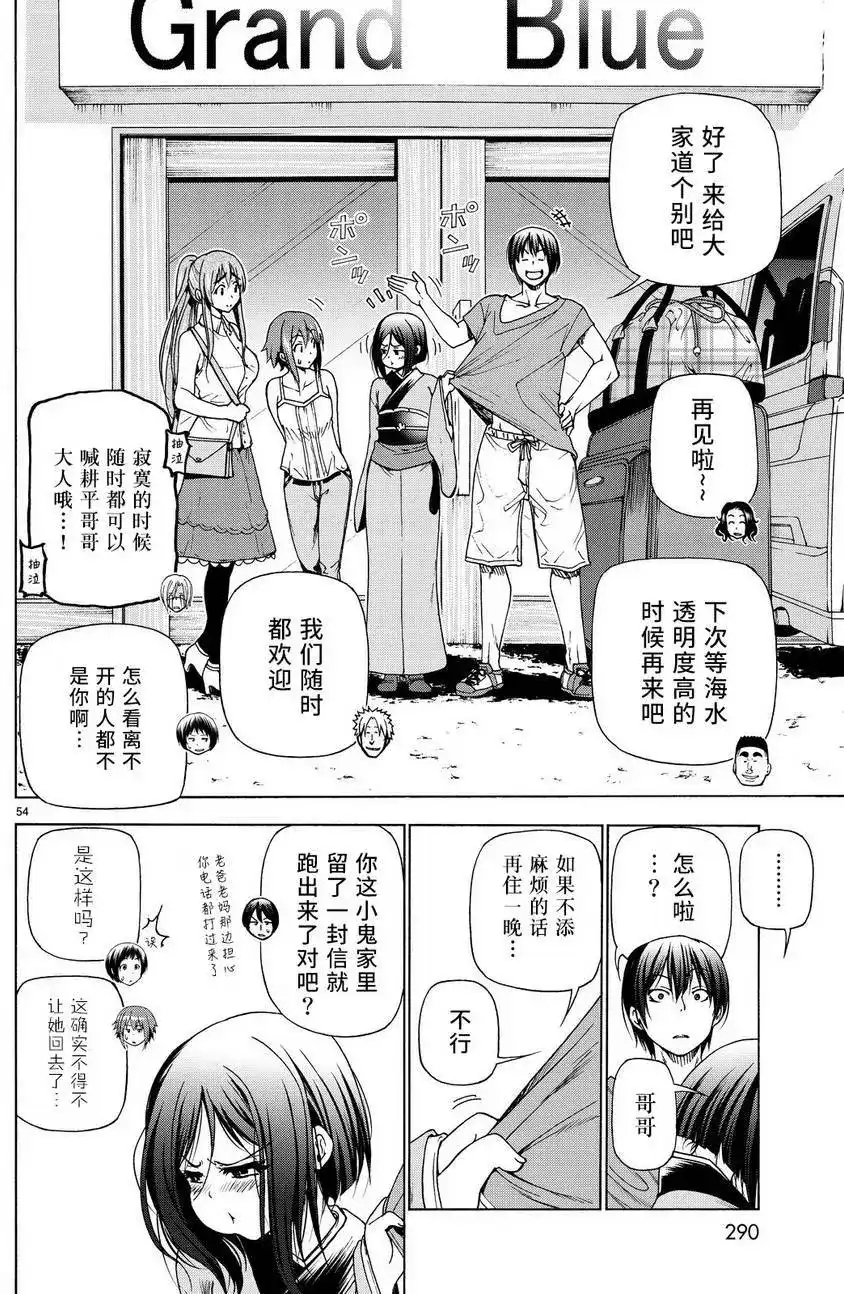 单话第28回-GRANDBLUE碧蓝之海-井上坚二 / 吉冈公威（第52张）