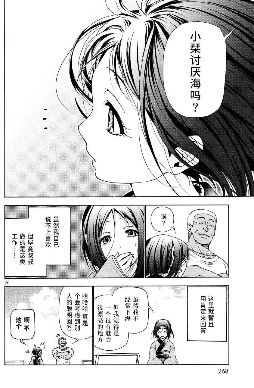 单话第28回-GRANDBLUE碧蓝之海-井上坚二 / 吉冈公威（第31张）