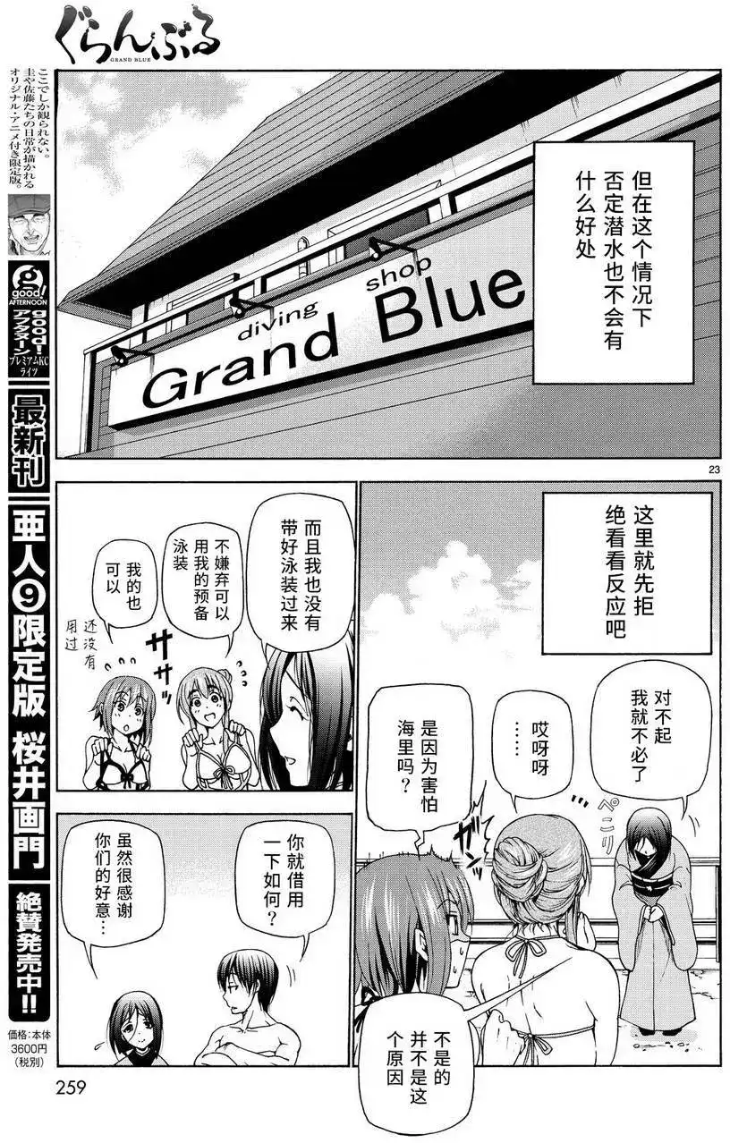单话第28回-GRANDBLUE碧蓝之海-井上坚二 / 吉冈公威（第22张）