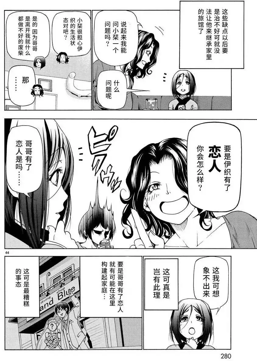 单话第28回-GRANDBLUE碧蓝之海-井上坚二 / 吉冈公威（第42张）