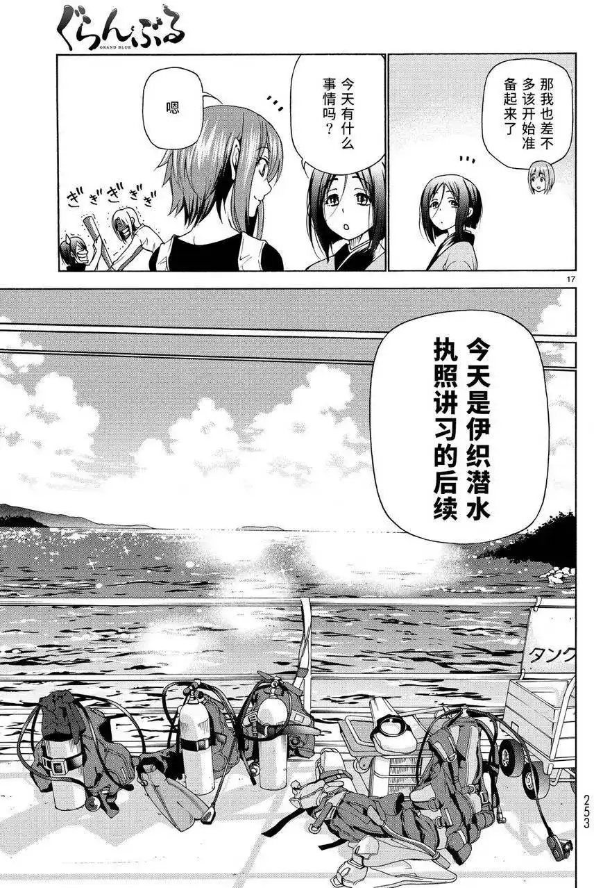 单话第28回-GRANDBLUE碧蓝之海-井上坚二 / 吉冈公威（第16张）