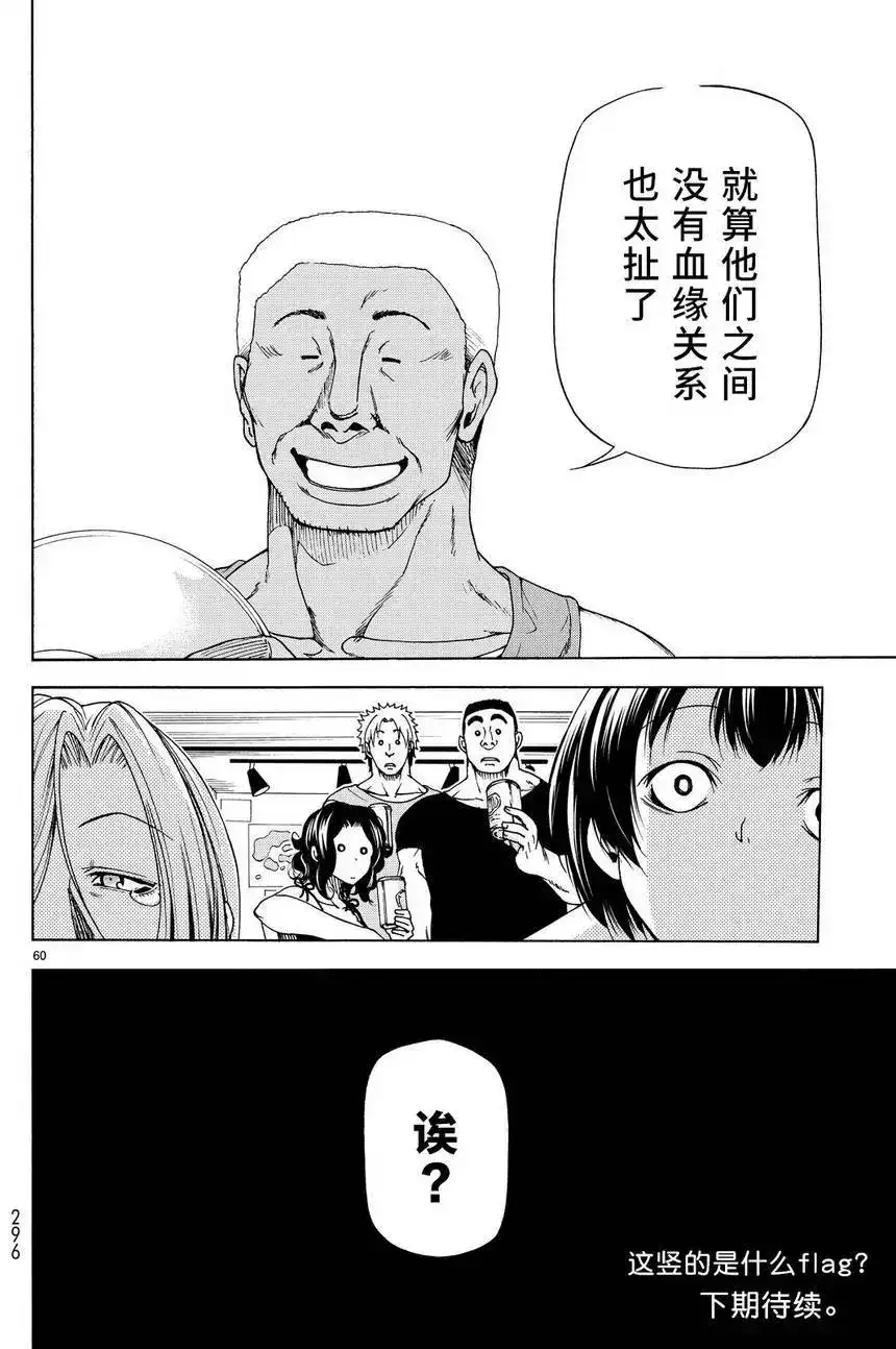 单话第28回-GRANDBLUE碧蓝之海-井上坚二 / 吉冈公威（第58张）