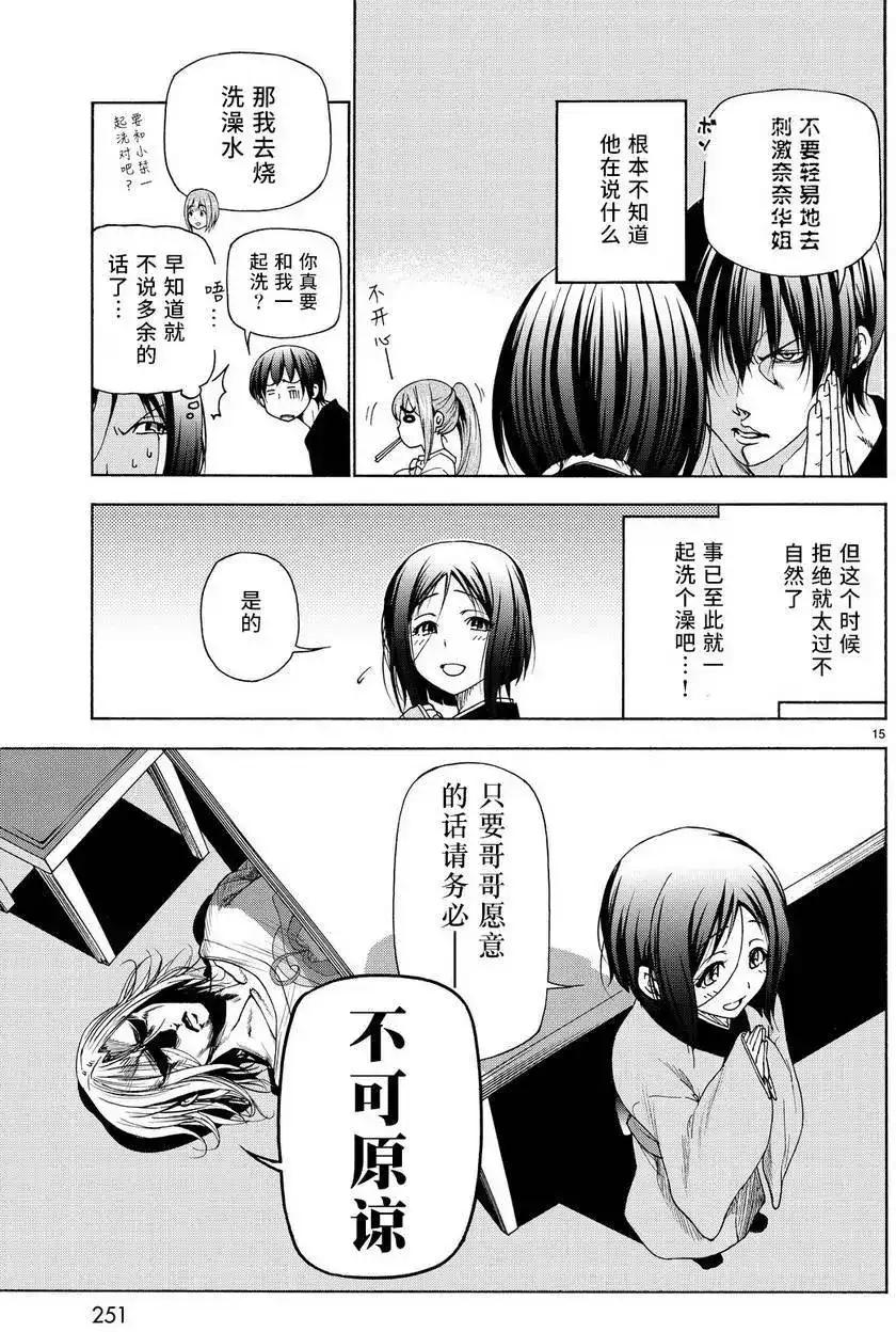单话第28回-GRANDBLUE碧蓝之海-井上坚二 / 吉冈公威（第14张）