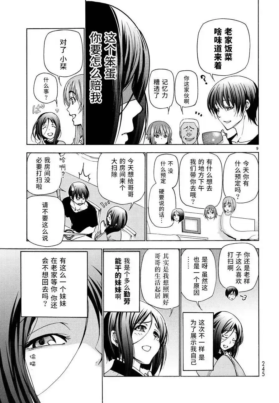 单话第28回-GRANDBLUE碧蓝之海-井上坚二 / 吉冈公威（第8张）