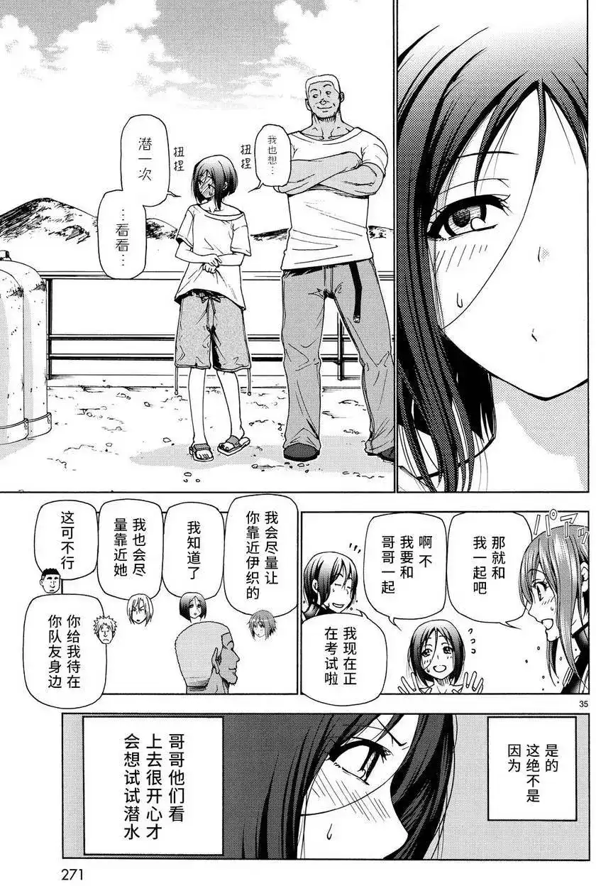 单话第28回-GRANDBLUE碧蓝之海-井上坚二 / 吉冈公威（第34张）