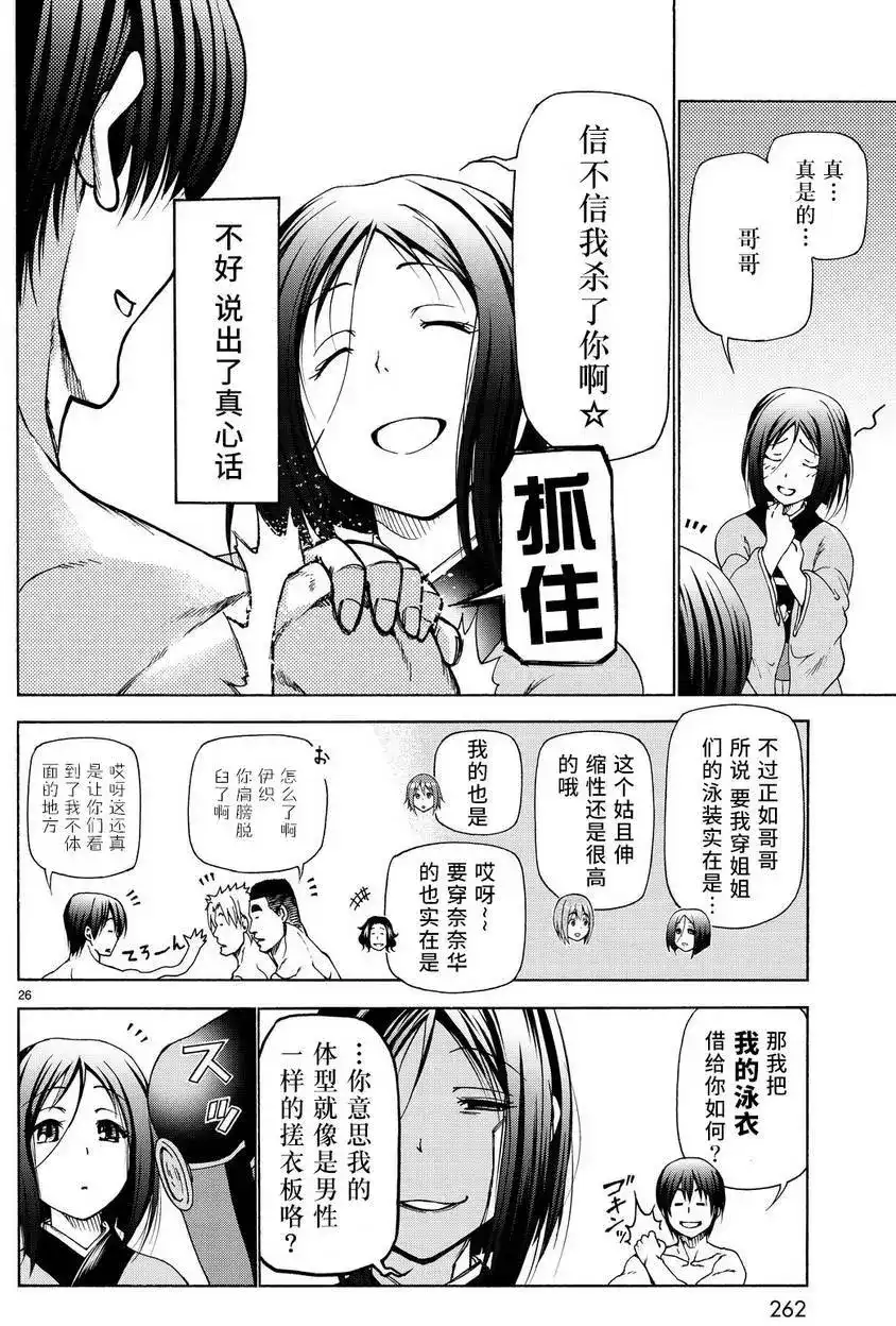 单话第28回-GRANDBLUE碧蓝之海-井上坚二 / 吉冈公威（第25张）