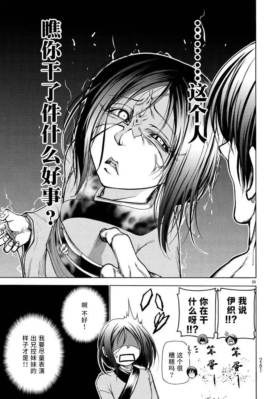 单话第28回-GRANDBLUE碧蓝之海-井上坚二 / 吉冈公威（第24张）