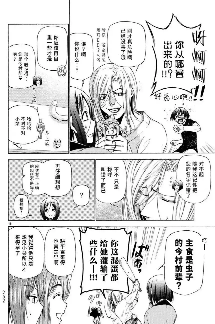 单话第28回-GRANDBLUE碧蓝之海-井上坚二 / 吉冈公威（第15张）