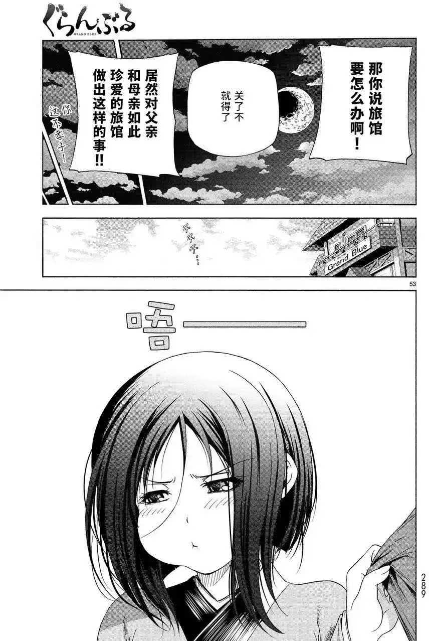 单话第28回-GRANDBLUE碧蓝之海-井上坚二 / 吉冈公威（第51张）
