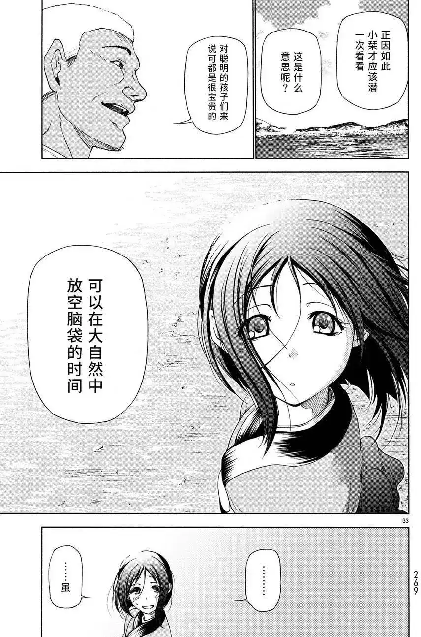 单话第28回-GRANDBLUE碧蓝之海-井上坚二 / 吉冈公威（第32张）