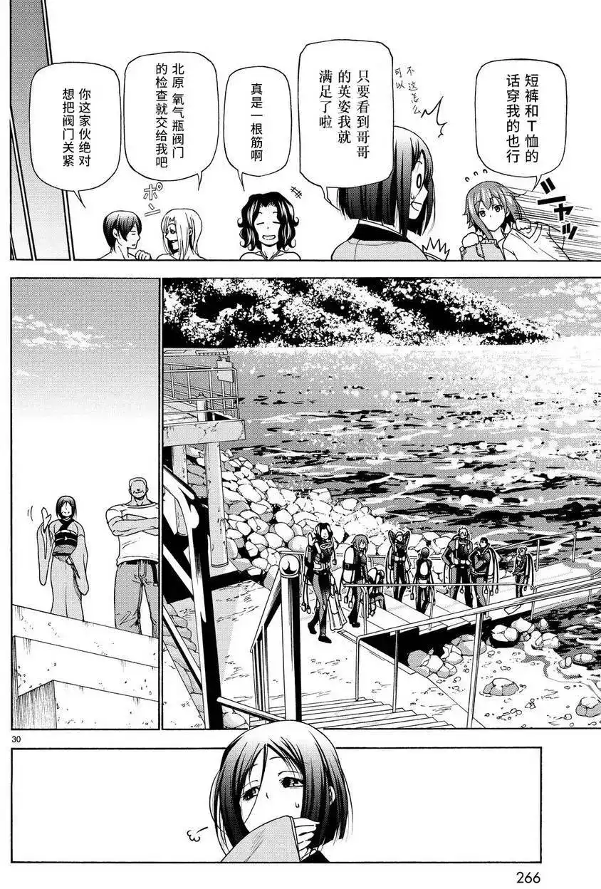 单话第28回-GRANDBLUE碧蓝之海-井上坚二 / 吉冈公威（第29张）