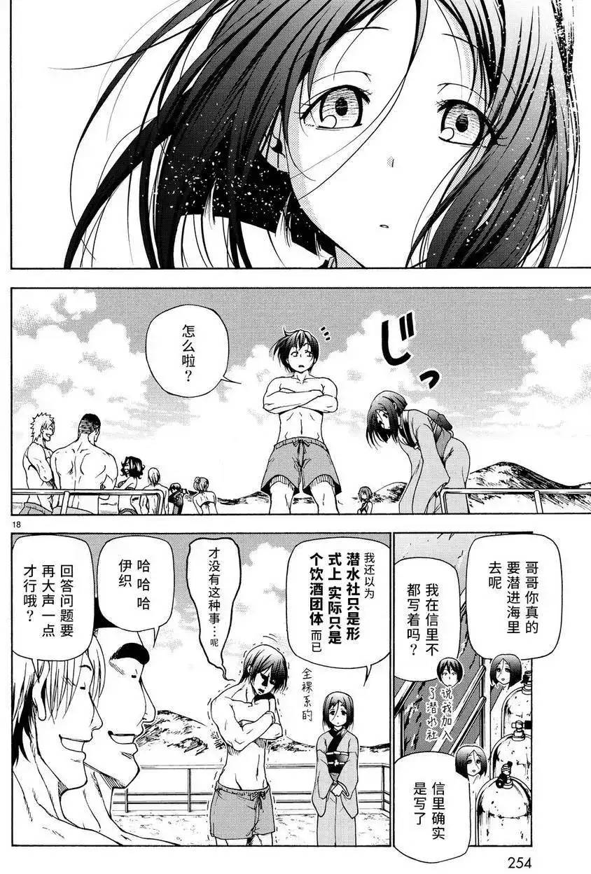 单话第28回-GRANDBLUE碧蓝之海-井上坚二 / 吉冈公威（第17张）