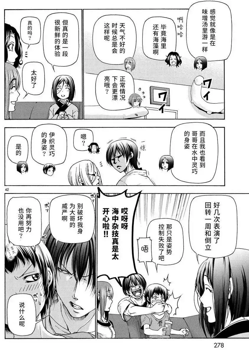 单话第28回-GRANDBLUE碧蓝之海-井上坚二 / 吉冈公威（第40张）