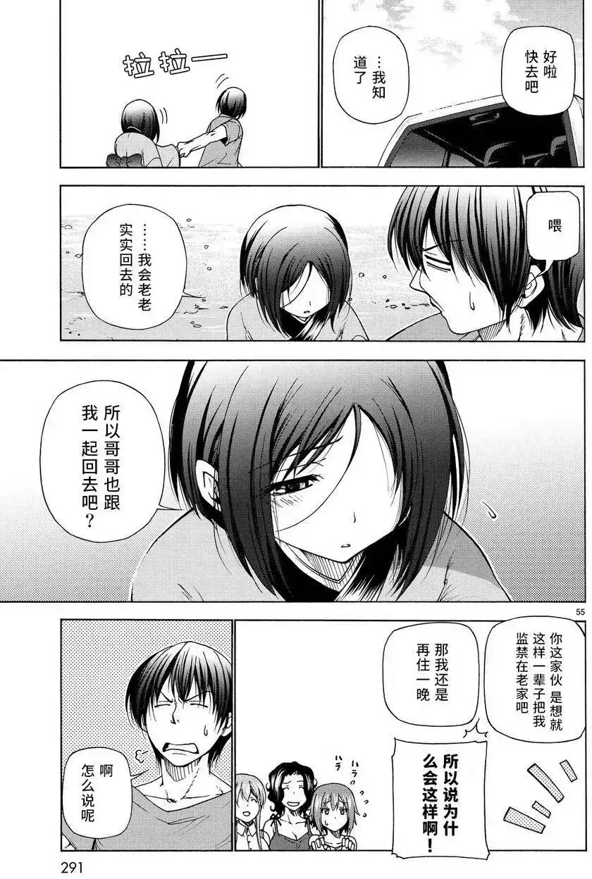 单话第28回-GRANDBLUE碧蓝之海-井上坚二 / 吉冈公威（第53张）