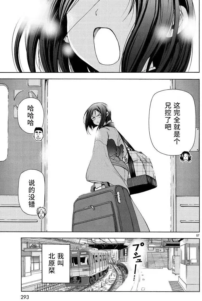 单话第28回-GRANDBLUE碧蓝之海-井上坚二 / 吉冈公威（第55张）