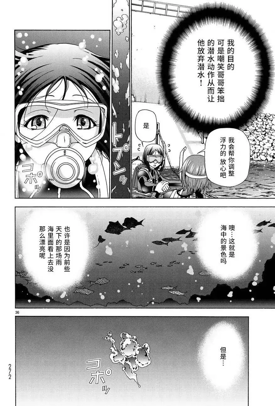 单话第28回-GRANDBLUE碧蓝之海-井上坚二 / 吉冈公威（第35张）
