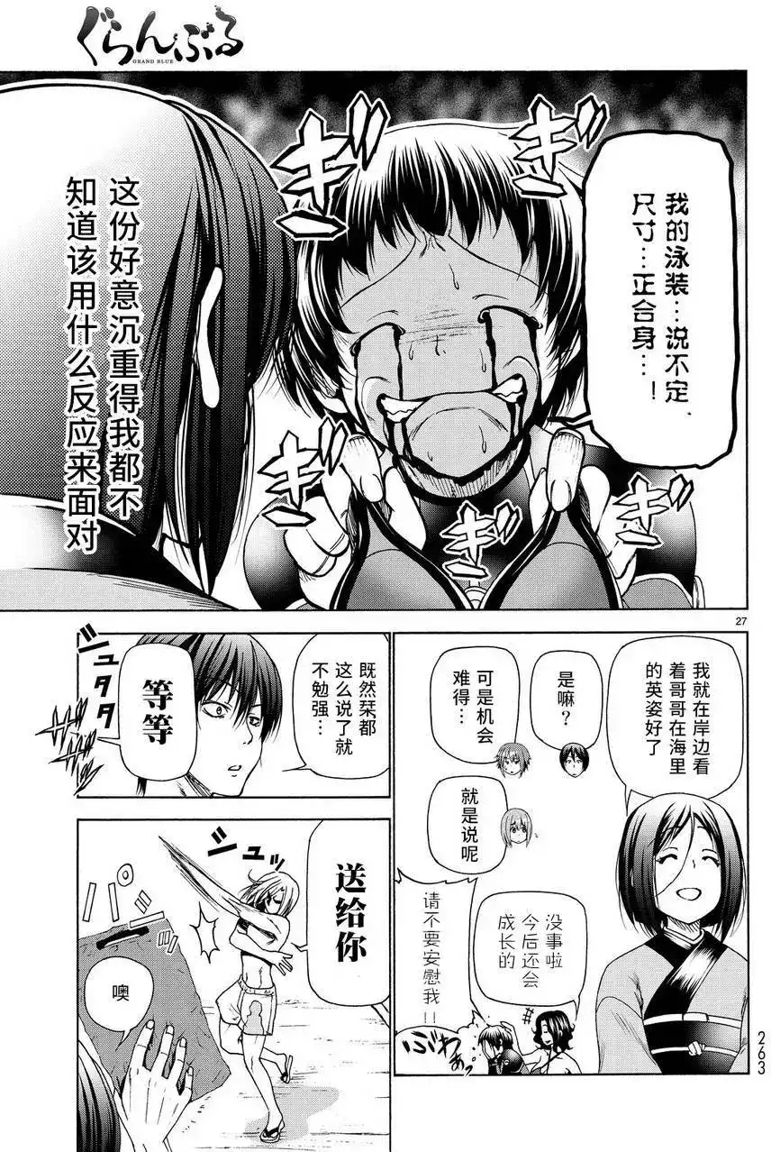 单话第28回-GRANDBLUE碧蓝之海-井上坚二 / 吉冈公威（第26张）