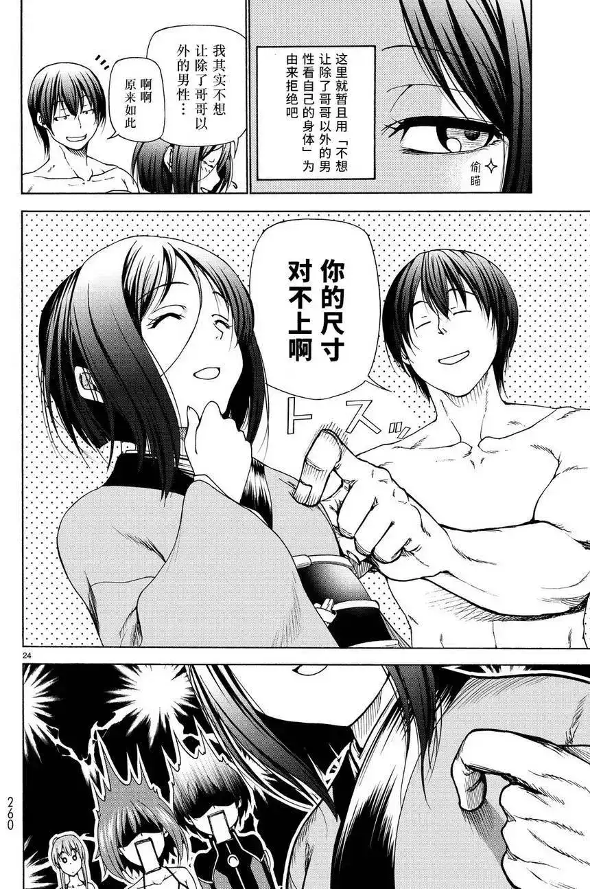 单话第28回-GRANDBLUE碧蓝之海-井上坚二 / 吉冈公威（第23张）