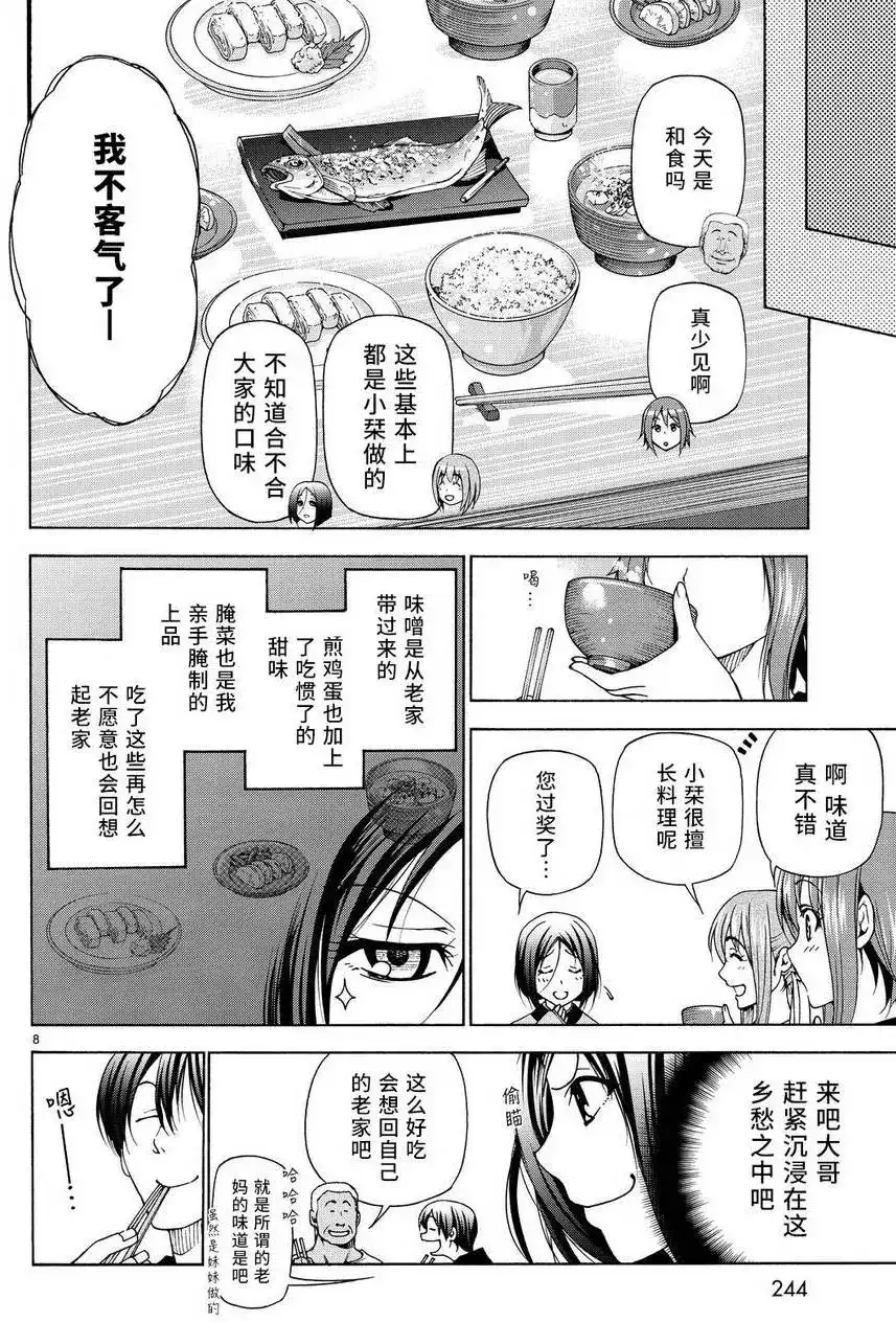 单话第28回-GRANDBLUE碧蓝之海-井上坚二 / 吉冈公威（第7张）
