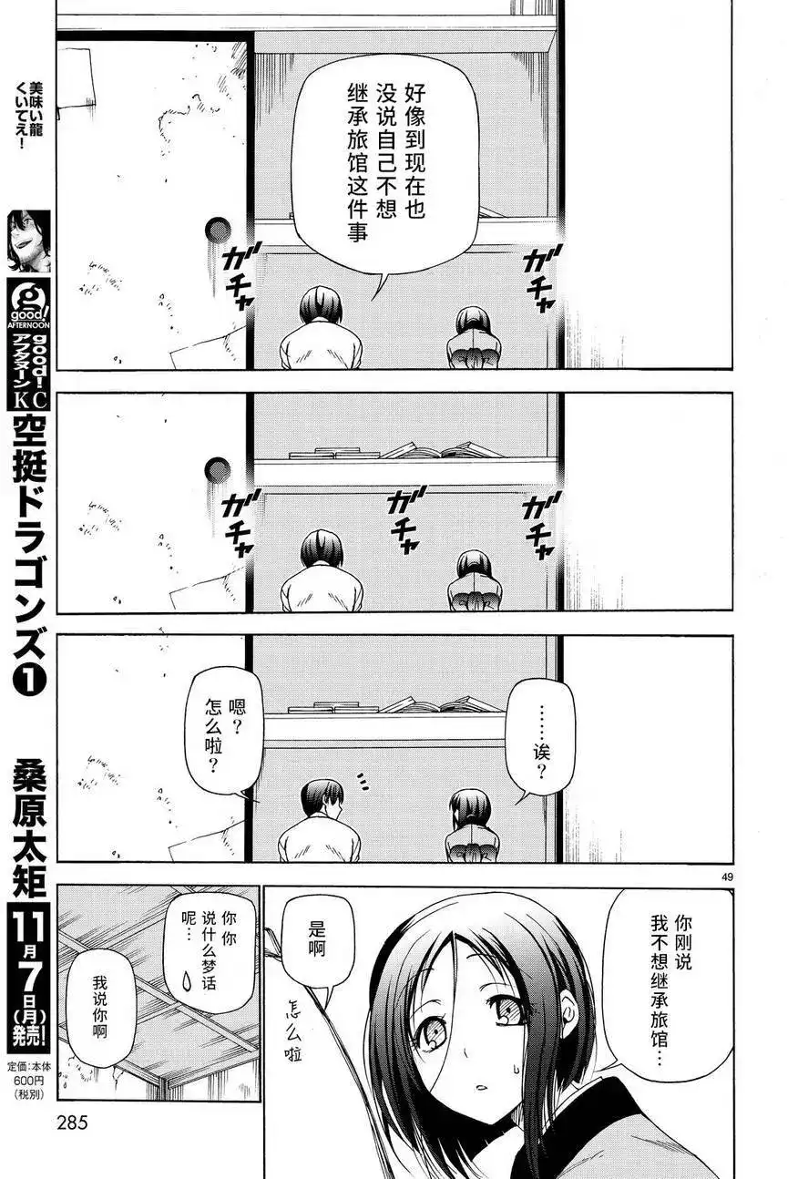 单话第28回-GRANDBLUE碧蓝之海-井上坚二 / 吉冈公威（第47张）