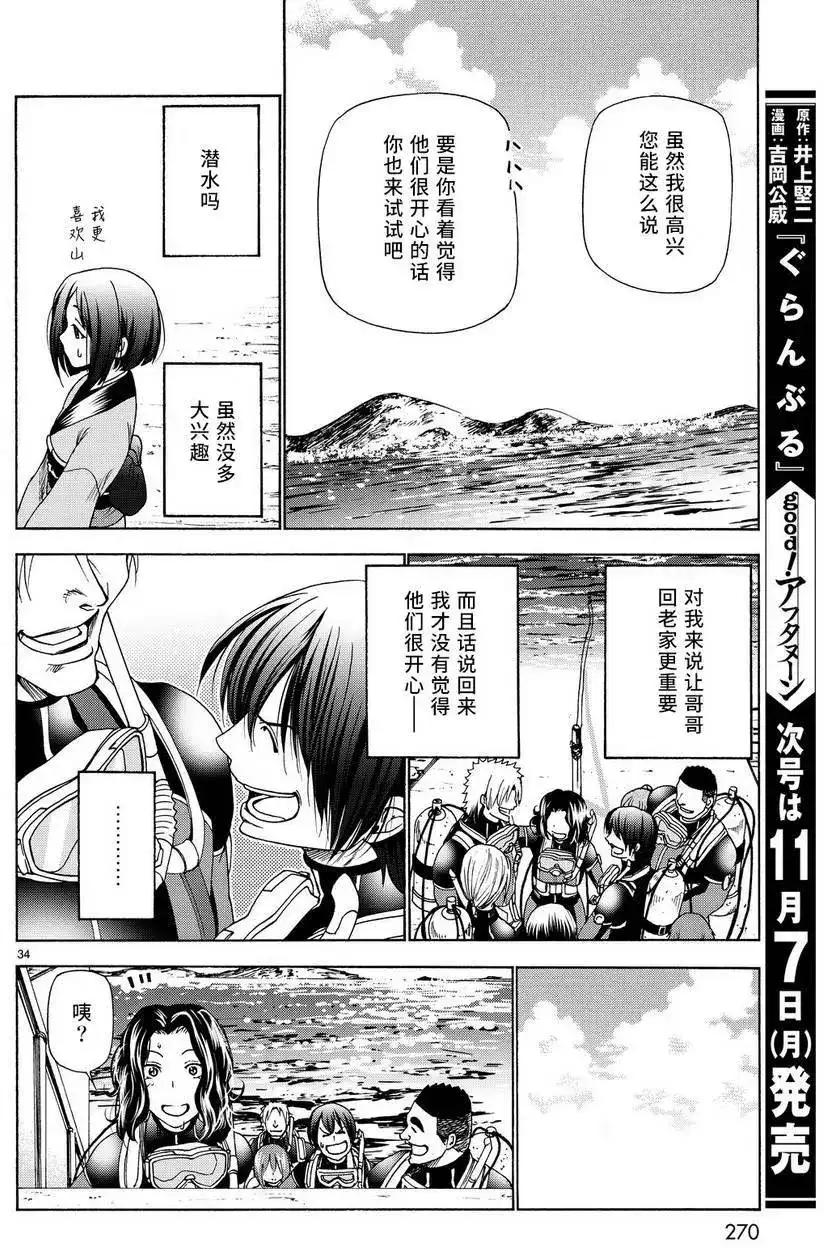 单话第28回-GRANDBLUE碧蓝之海-井上坚二 / 吉冈公威（第33张）