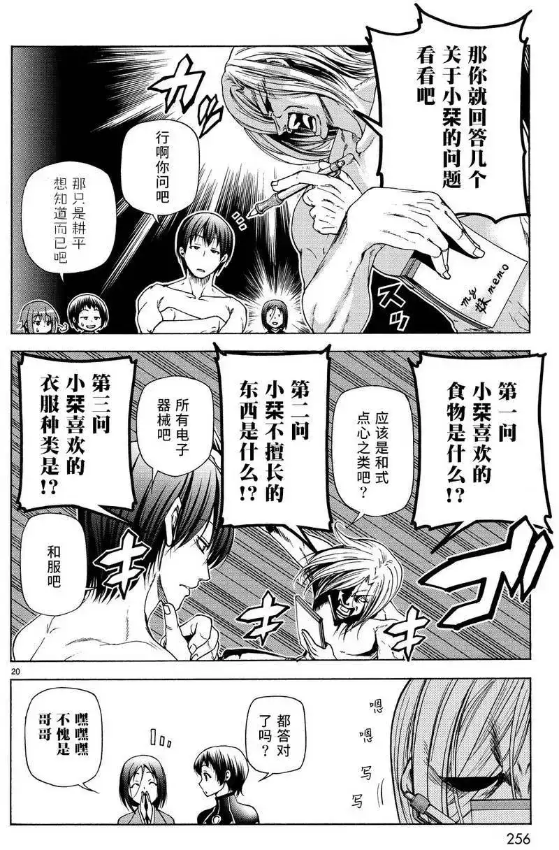 单话第28回-GRANDBLUE碧蓝之海-井上坚二 / 吉冈公威（第19张）