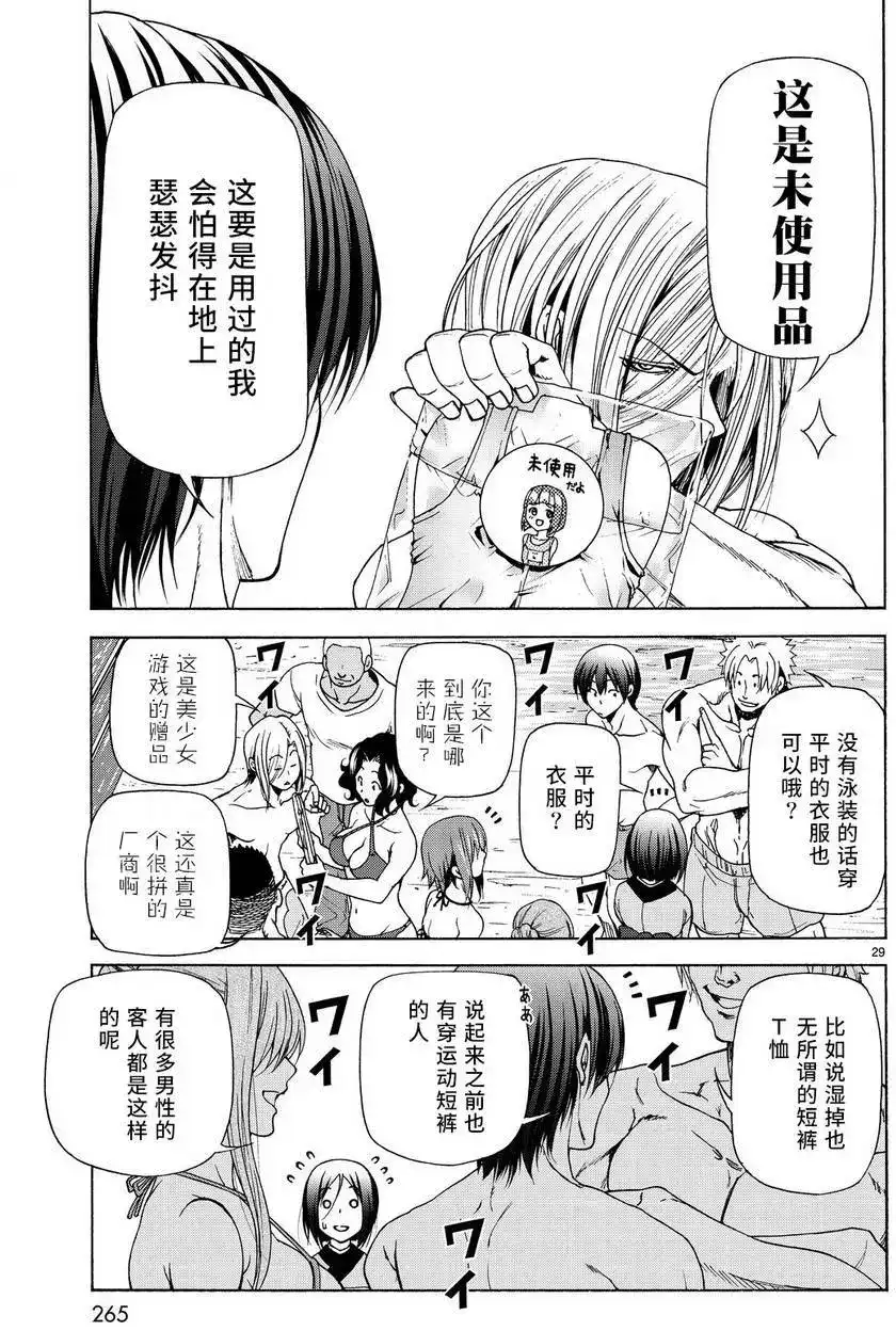 单话第28回-GRANDBLUE碧蓝之海-井上坚二 / 吉冈公威（第28张）