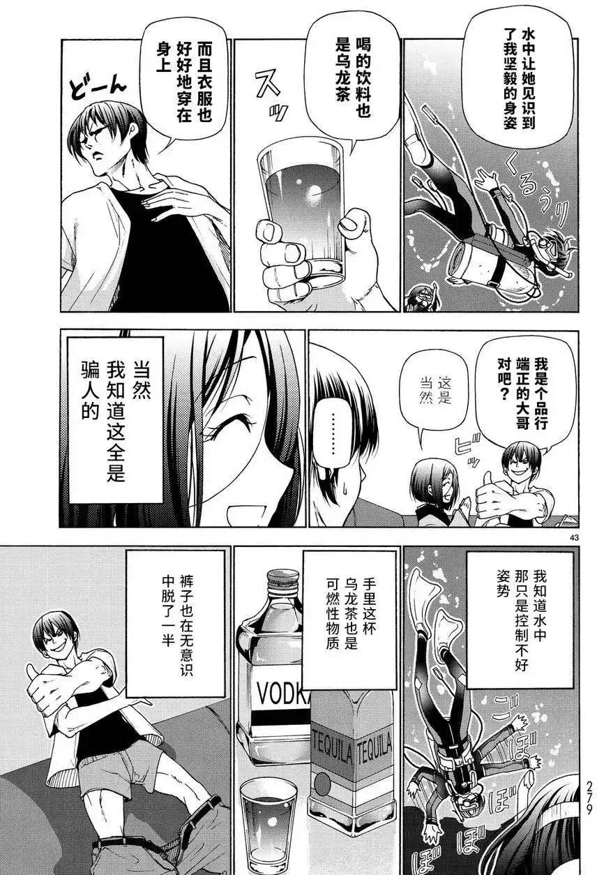 单话第28回-GRANDBLUE碧蓝之海-井上坚二 / 吉冈公威（第41张）