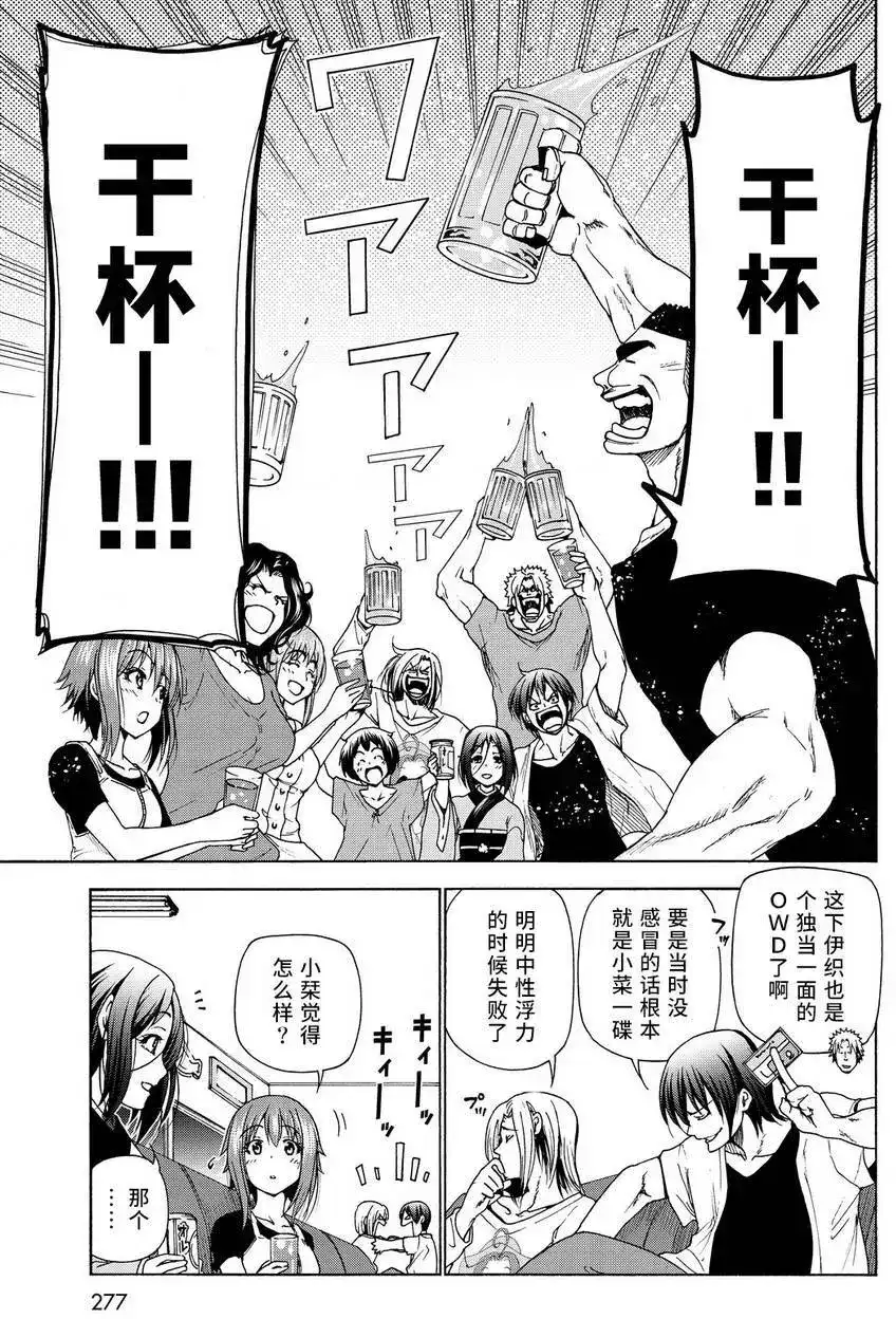 单话第28回-GRANDBLUE碧蓝之海-井上坚二 / 吉冈公威（第39张）