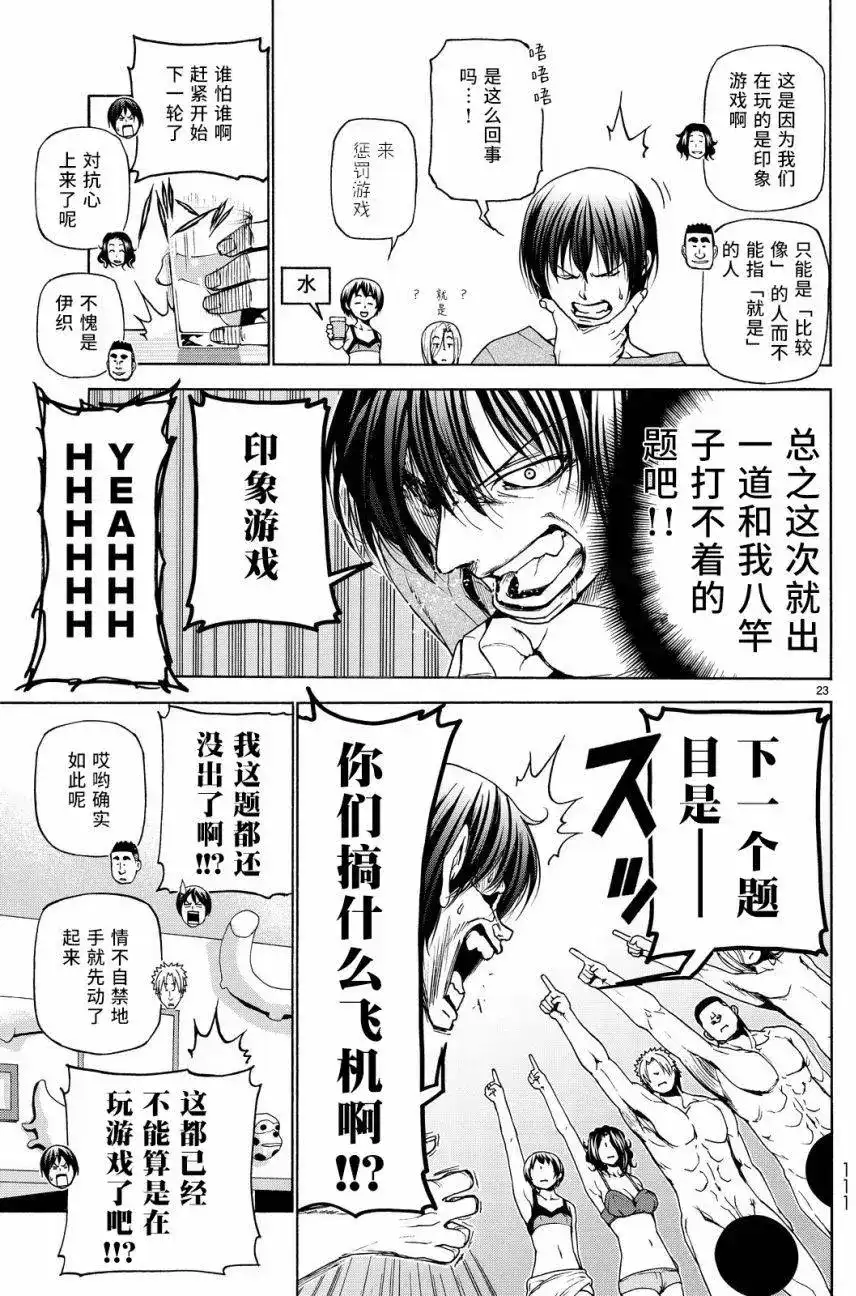 单话第29回-GRANDBLUE碧蓝之海-井上坚二 / 吉冈公威（第22张）
