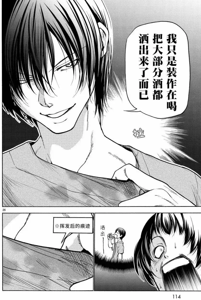 单话第29回-GRANDBLUE碧蓝之海-井上坚二 / 吉冈公威（第25张）