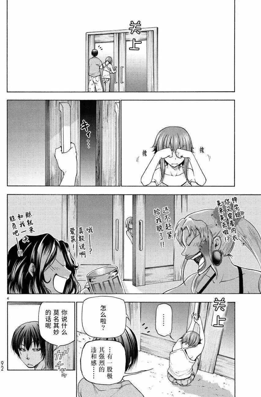 单话第29回-GRANDBLUE碧蓝之海-井上坚二 / 吉冈公威（第3张）