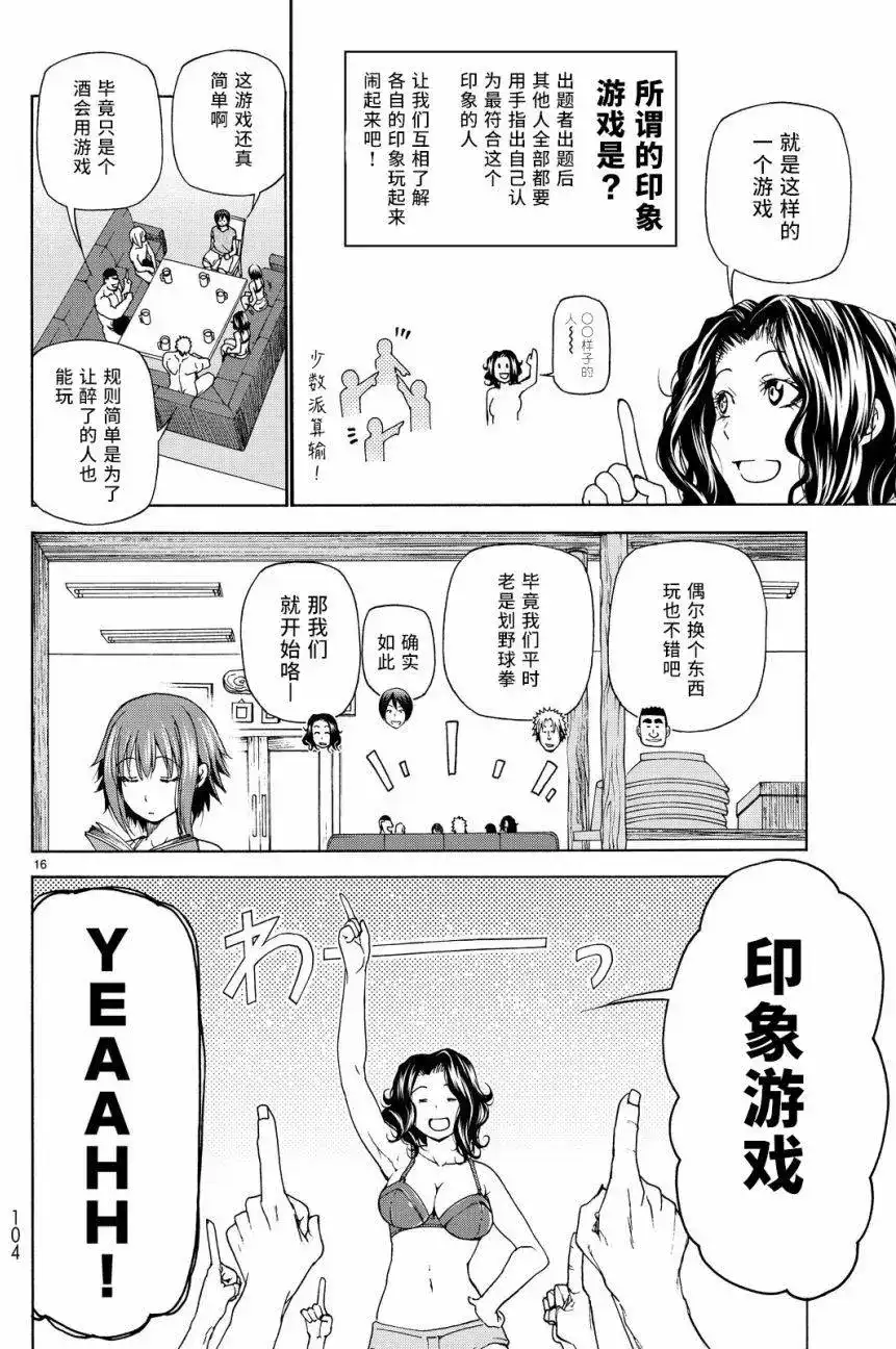 单话第29回-GRANDBLUE碧蓝之海-井上坚二 / 吉冈公威（第15张）