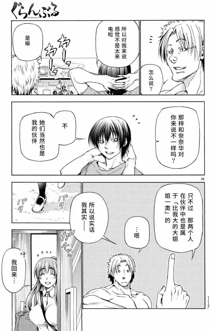 单话第29回-GRANDBLUE碧蓝之海-井上坚二 / 吉冈公威（第28张）