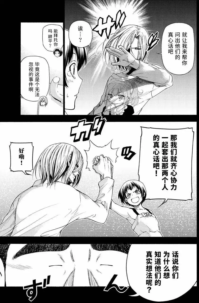 单话第29回-GRANDBLUE碧蓝之海-井上坚二 / 吉冈公威（第8张）
