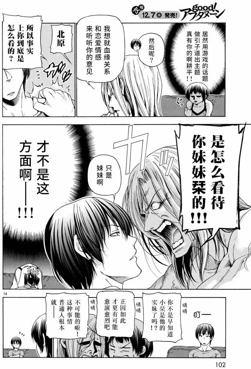 单话第29回-GRANDBLUE碧蓝之海-井上坚二 / 吉冈公威（第13张）