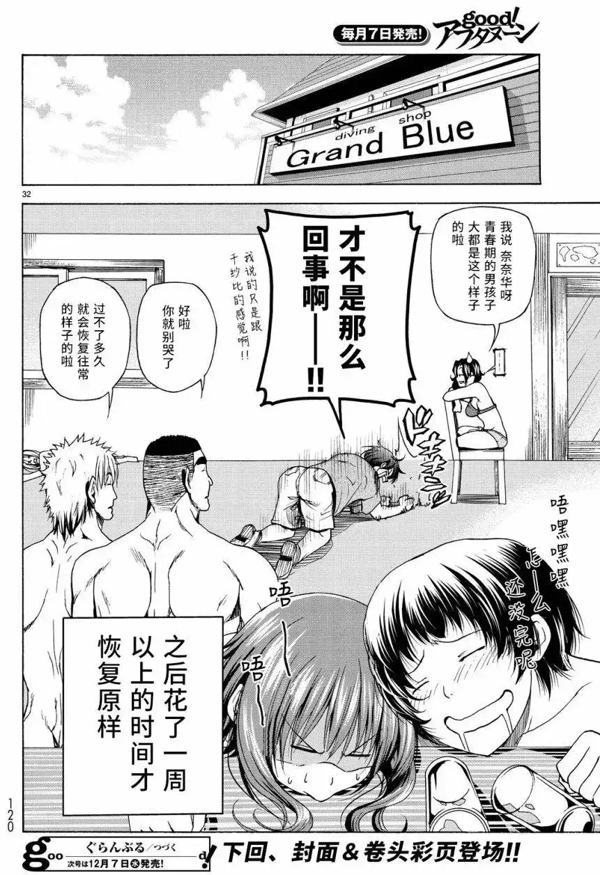 单话第29回-GRANDBLUE碧蓝之海-井上坚二 / 吉冈公威（第31张）