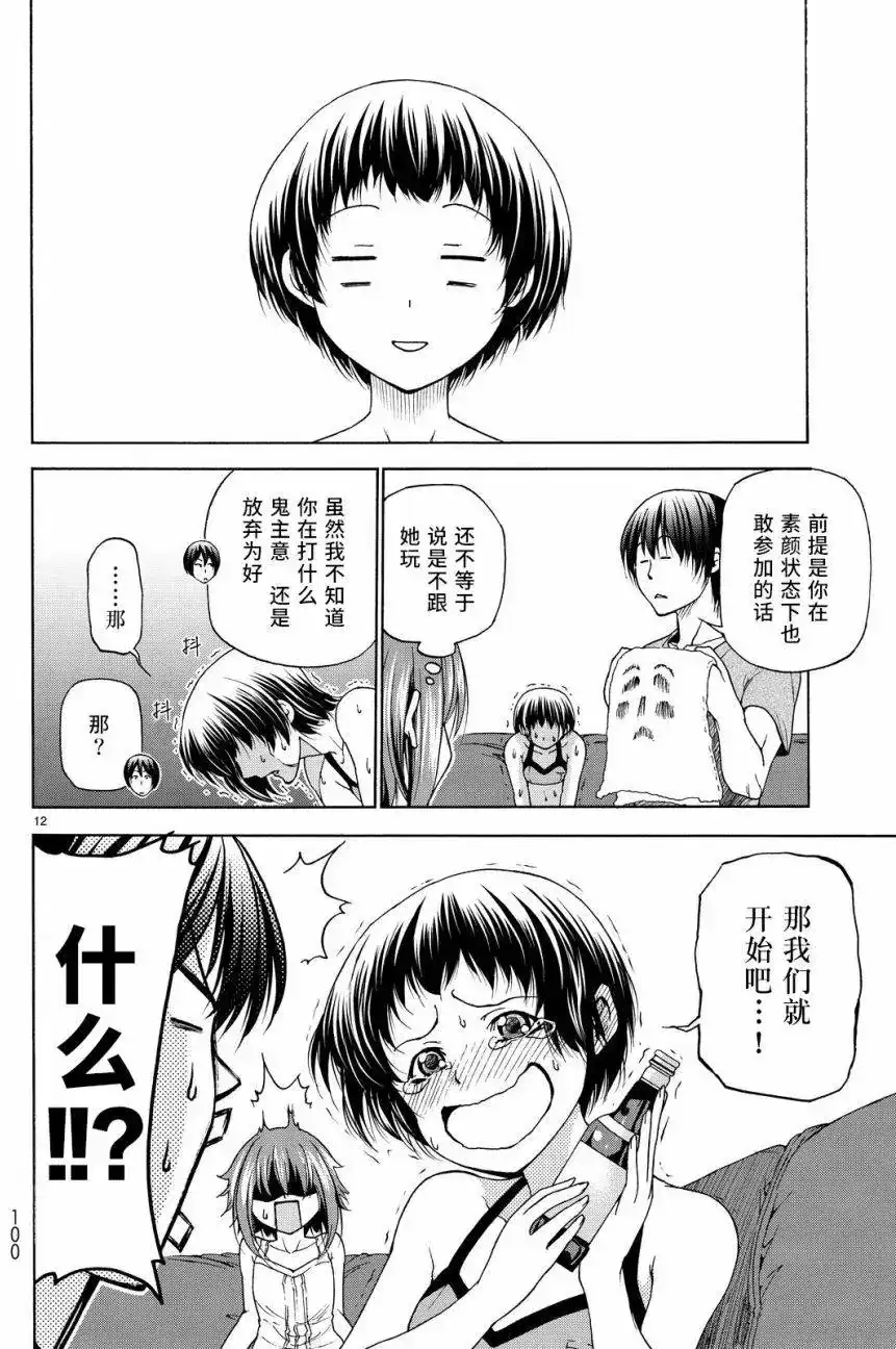 单话第29回-GRANDBLUE碧蓝之海-井上坚二 / 吉冈公威（第11张）