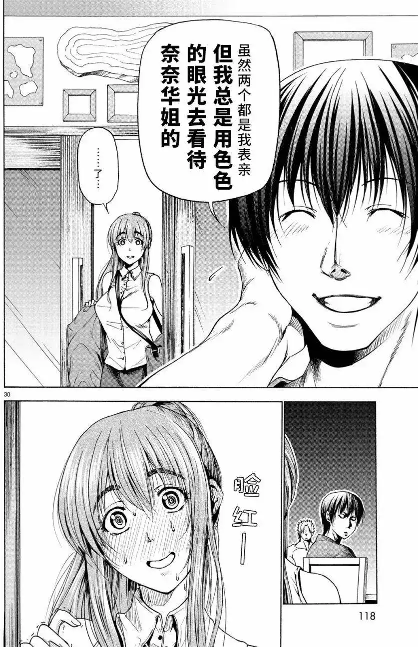 单话第29回-GRANDBLUE碧蓝之海-井上坚二 / 吉冈公威（第29张）