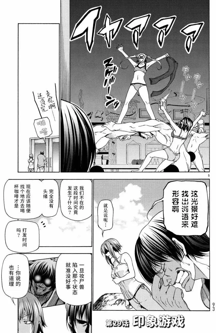 单话第29回-GRANDBLUE碧蓝之海-井上坚二 / 吉冈公威（第4张）