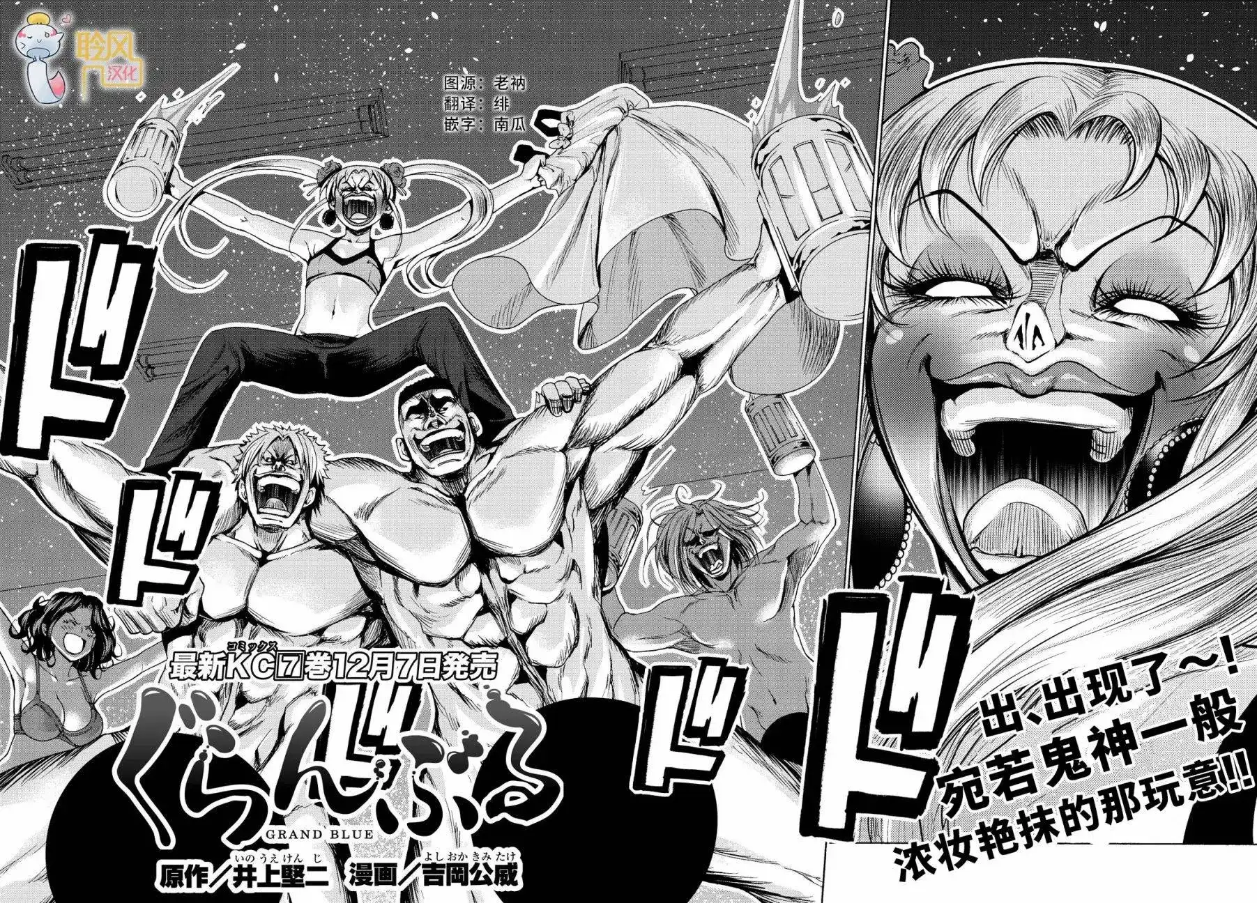 单话第29回-GRANDBLUE碧蓝之海-井上坚二 / 吉冈公威（第2张）