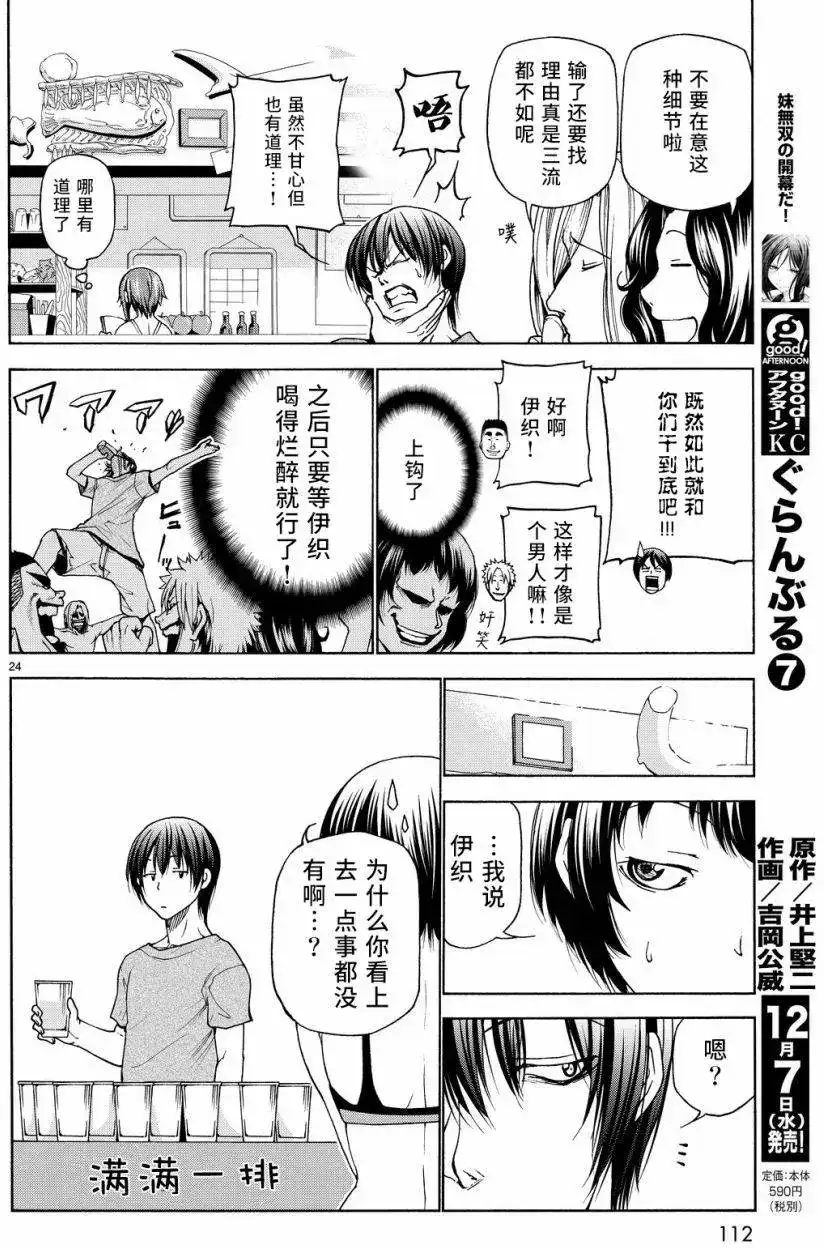 单话第29回-GRANDBLUE碧蓝之海-井上坚二 / 吉冈公威（第23张）