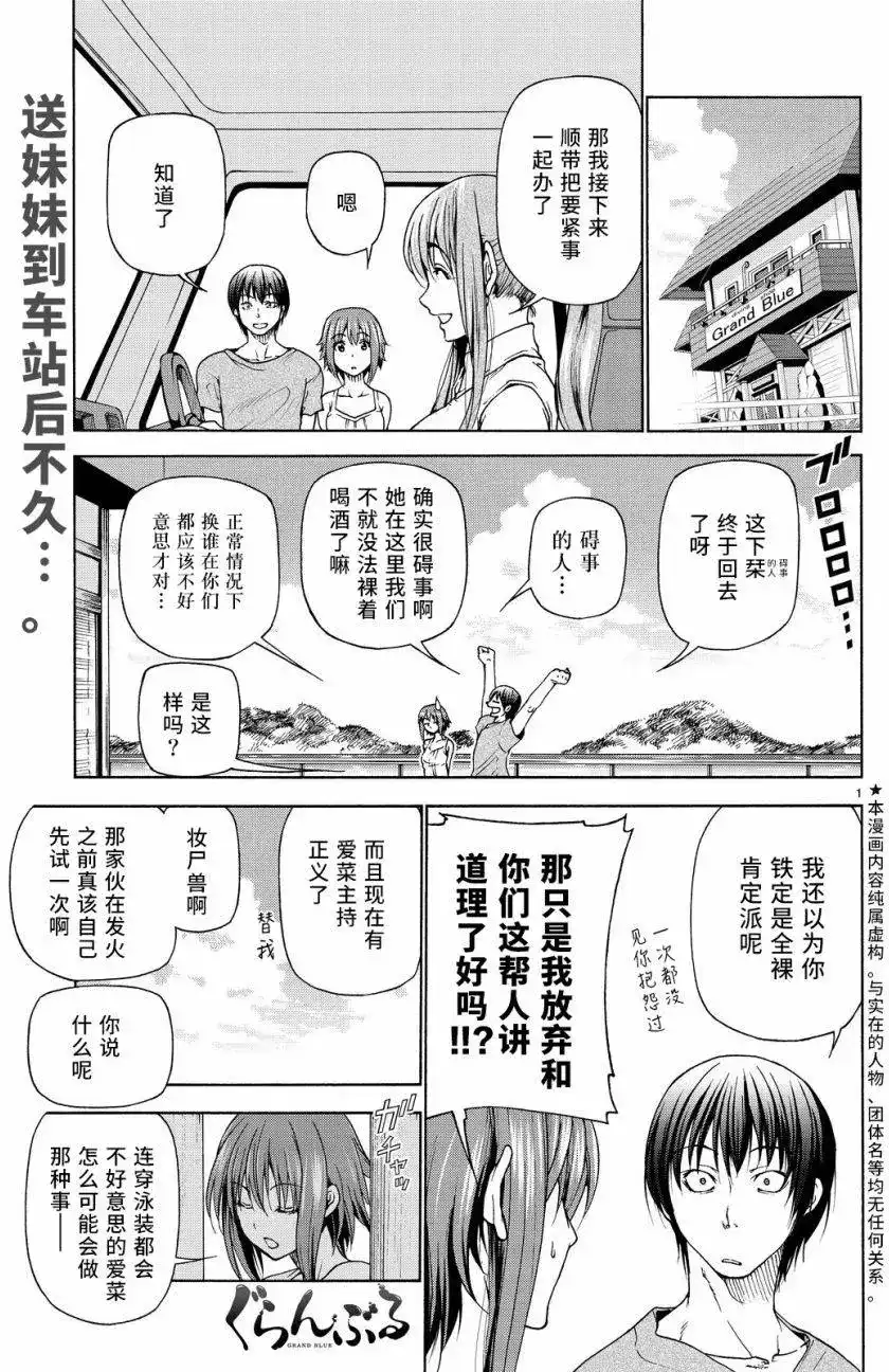单话第29回-GRANDBLUE碧蓝之海-井上坚二 / 吉冈公威（第1张）