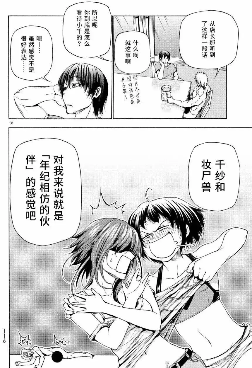 单话第29回-GRANDBLUE碧蓝之海-井上坚二 / 吉冈公威（第27张）