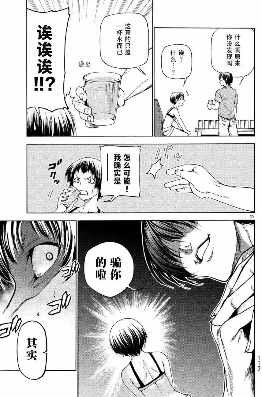 单话第29回-GRANDBLUE碧蓝之海-井上坚二 / 吉冈公威（第24张）